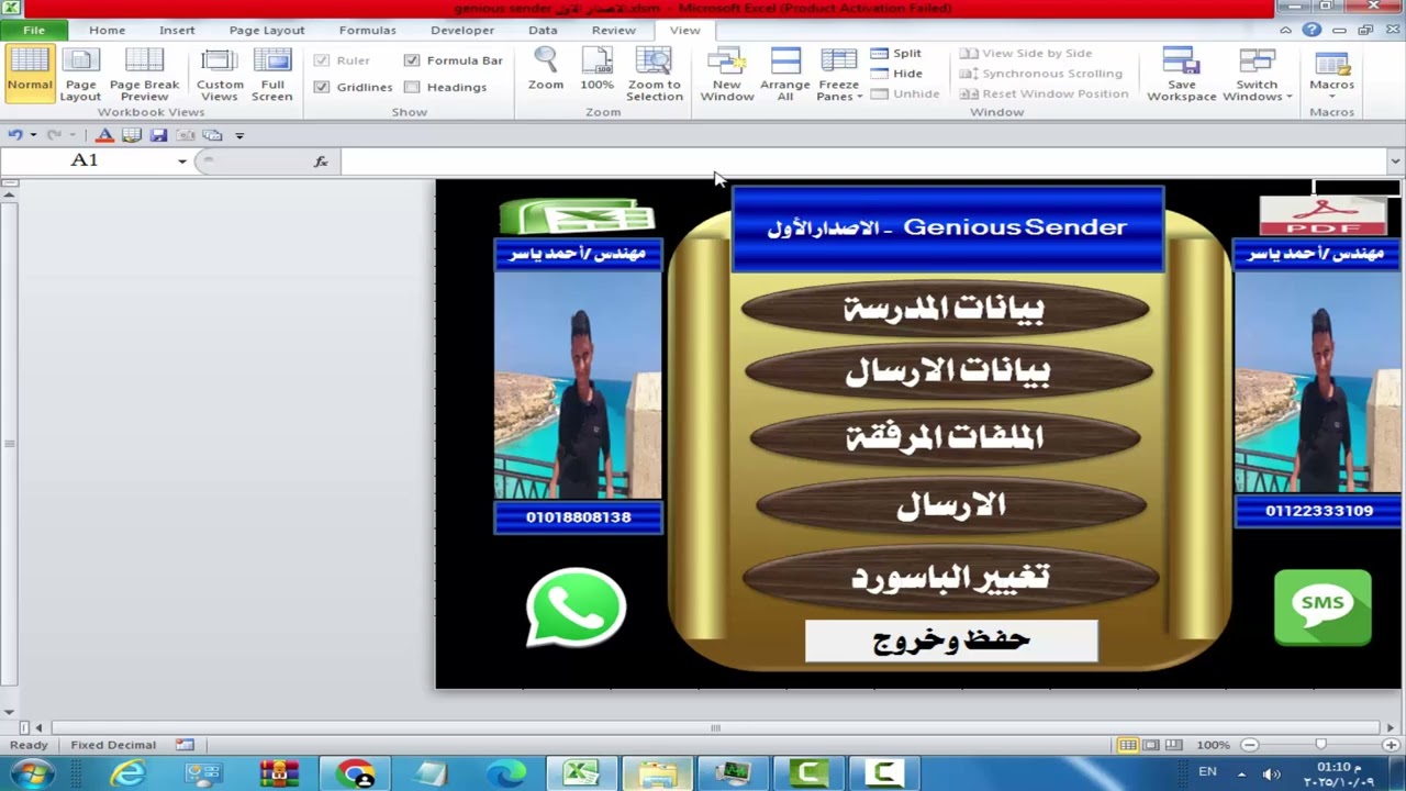 برنامج  المرسل العبقرى  Genious Sender الاصدار الاول