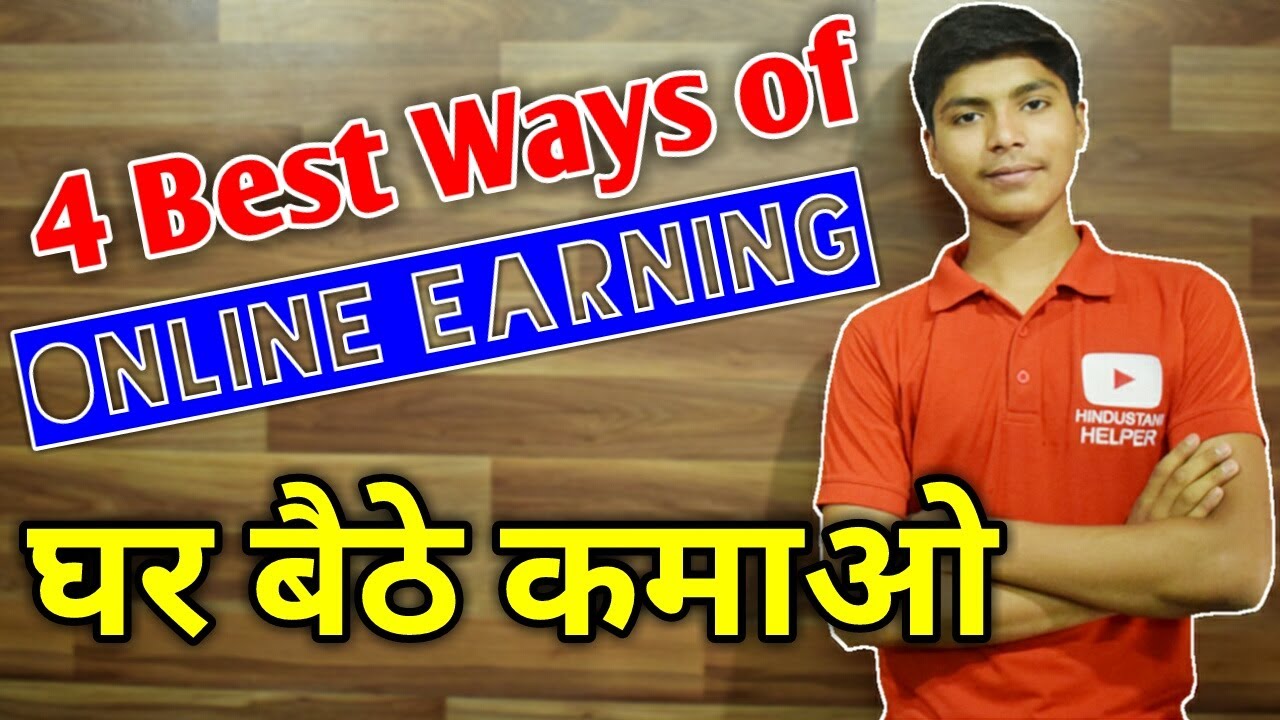 HOW TO EARN MONEY ONLINE - BEST WAYS TO EARN MONEY ONLINE in India [Hindi]