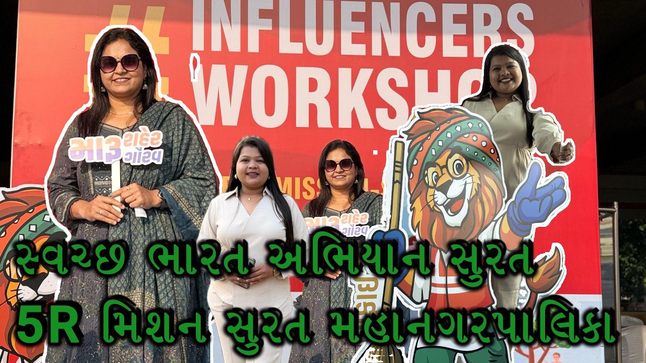 સ્વચ્છ ભારત અભિયાન સુરત 5R મિશન સુરત મહાનગરપાલિકા #clining #india #trending #viral #surat #comedy