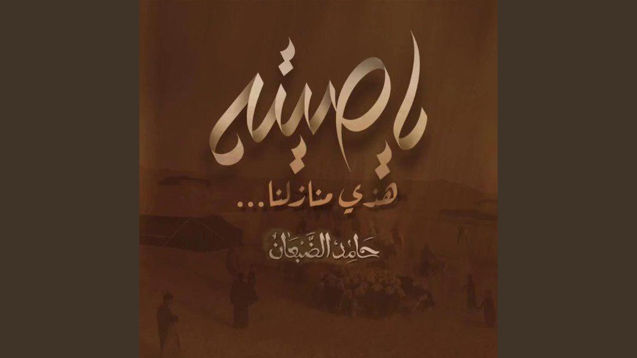 ياصيته