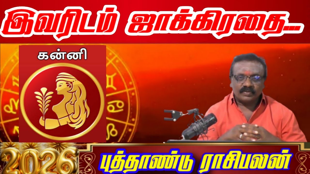 Kanni NewYear Rasipalan 2026 |#கன்னி #mrdebutetamil