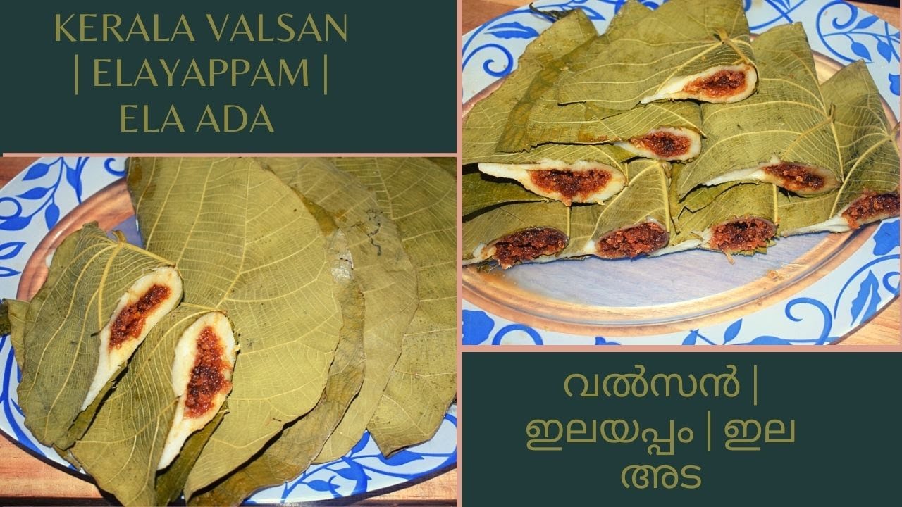 Kerala Valsan | Elayappam | Ela Ada  വൽസൻ | ഇലയപ്പം | ഇല അട