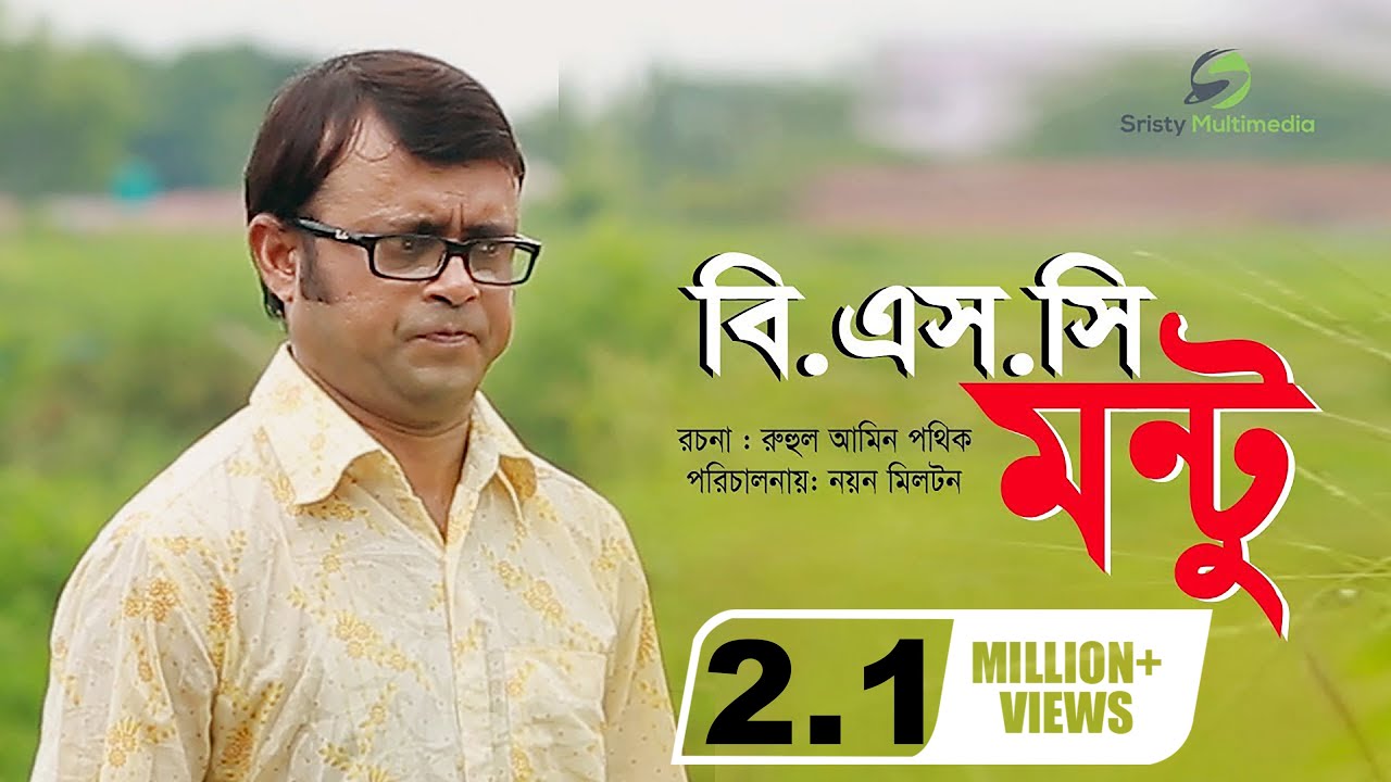 BSC Montu | Akhomo Hasan  & Nayan Babu | Bangla Natok 2018