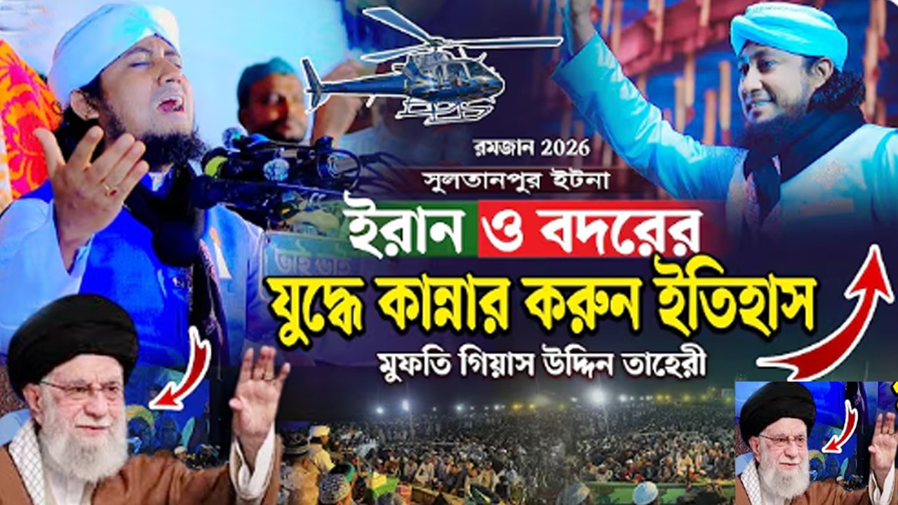 ✅✔🔴সংসারে শান্তি নেই ৫মিনিট ওয়াজ টি শুনুন 💓✅মুফতি গিয়াস উদ্দিন তাহেরী 26