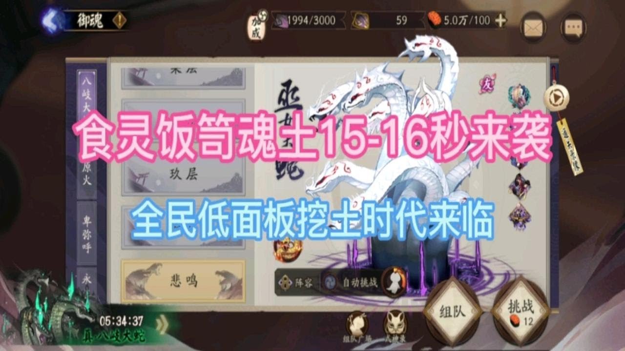 阴阳师：食灵饭笥魂土15至16秒速刷阵容来袭