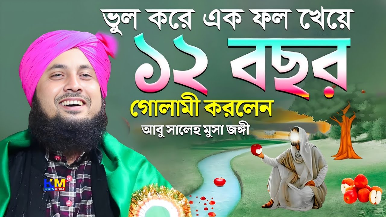 Qari Nazrul Islam Waz | | Maulana Qari Nazrul Islam Saheb waz
