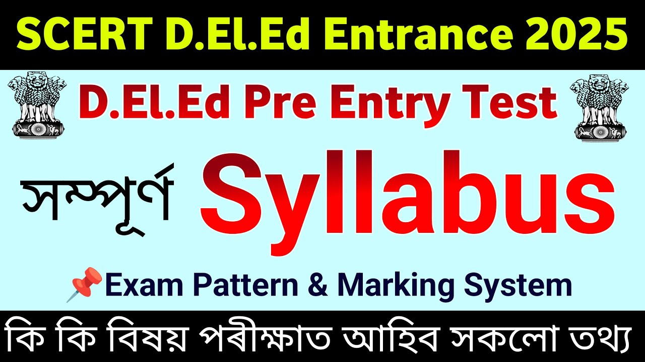 Assam Deled Entrance Exam2025 |Official Syllabus| Deled Pre Entry test Syllabus 2025 |Deled Syllabus