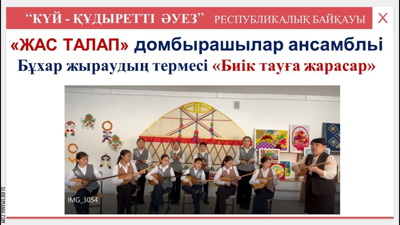 Бұхар жыраудың термесі “Биік тауға жарасар”