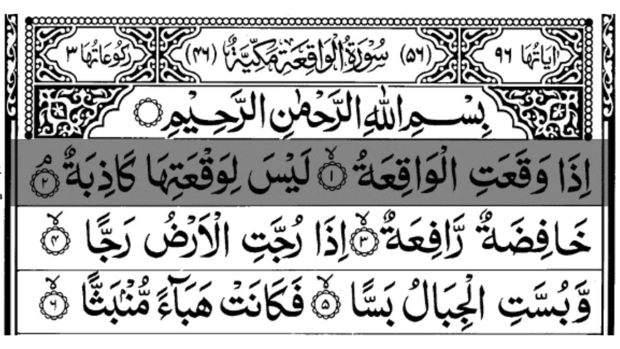 Surah Al Waqiah Full سورۃ الواقعۃ | Surah Al Waqiah Ki Tilawat | EP 233 | Quran Recitation