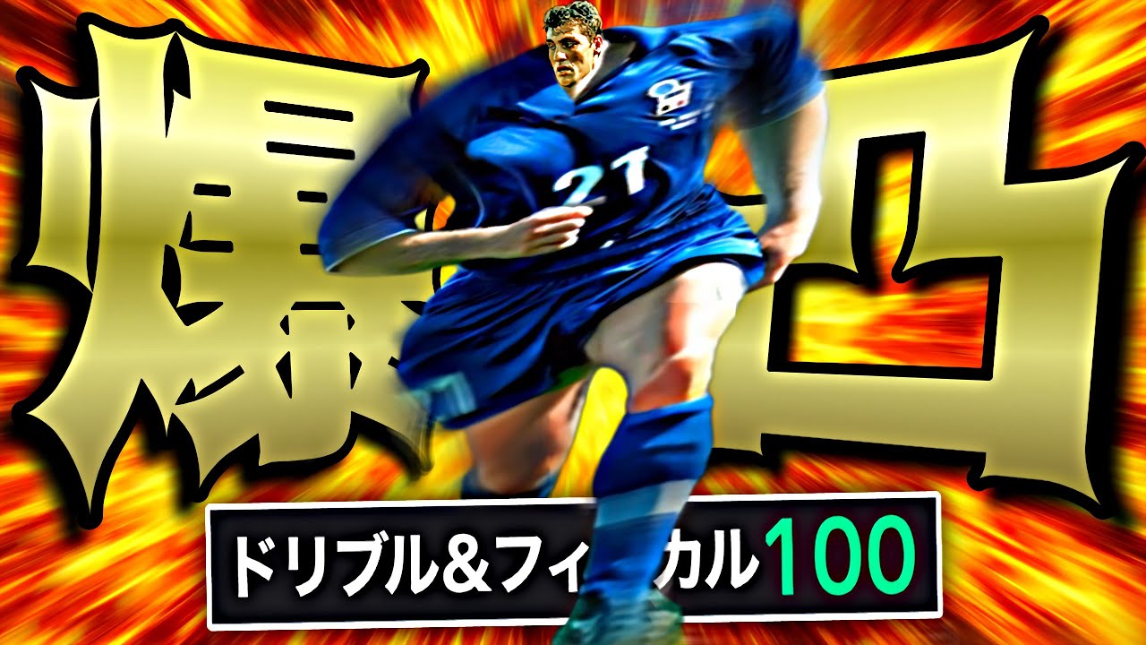 ヴィエリのフェノミナルブリッツドリブルで敵全員破壊してみた【eFootball2026アプリ】