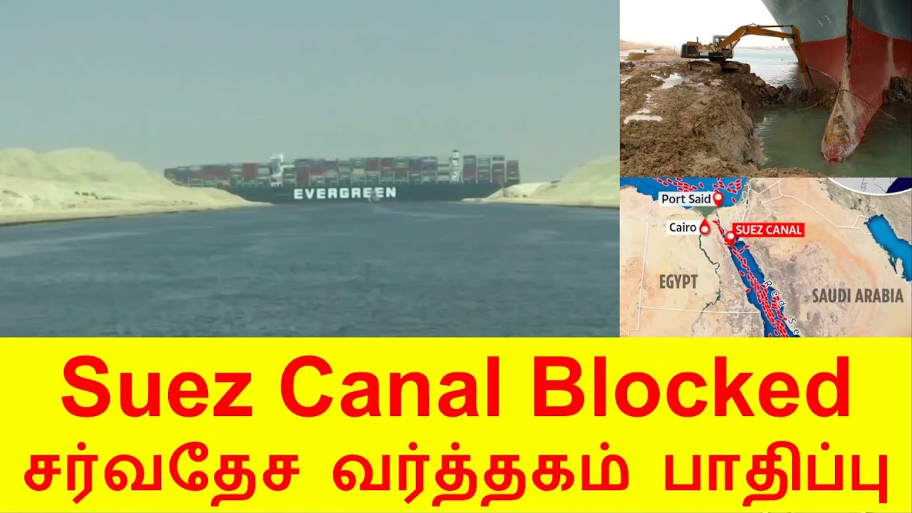 Suez Canal blocked by huge container ship (Tamil) (தமிழ்)