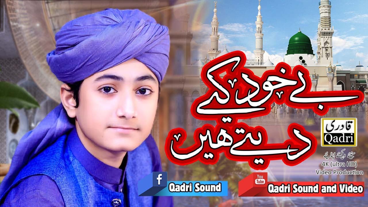 Be khud kiye daty hain || Gulam Mustafa Qadri || Mirpur Azad Kashmir
