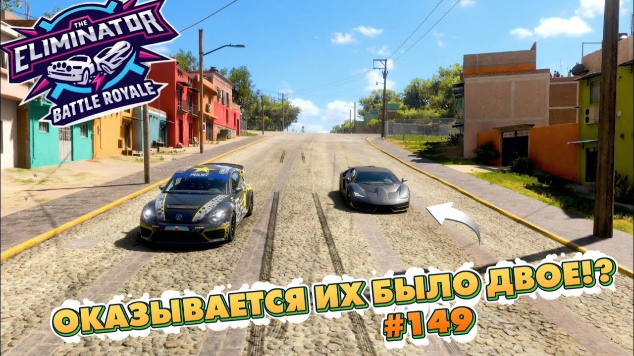 НЕ ПОВЕЗЛО С ДРОПОМ. BEETLE ПРОТИВ ДВУХ CENTENARIO! FORZA HORIZON 5. ELIMINATOR (ВЫШИБАЛА). 