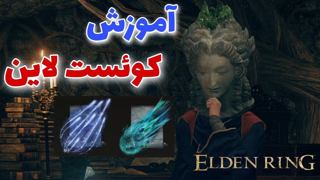 کوئست لاین سلن در بازی الدن رینگ 🤩🔥 Elden ring , sellen Questline 😱🔥
