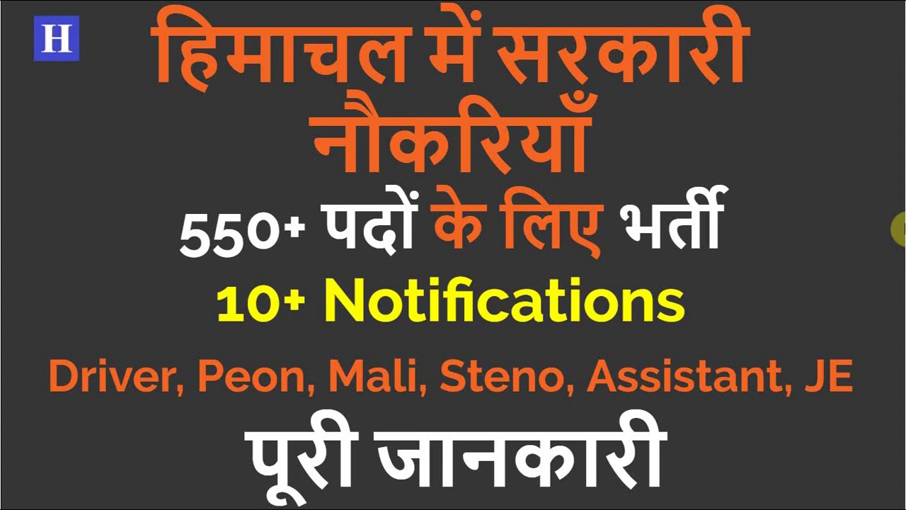 HP Govt Jobs Vacancy 2019 | Latest Notification 2019 | HP Govt Jobs Bharti 2019