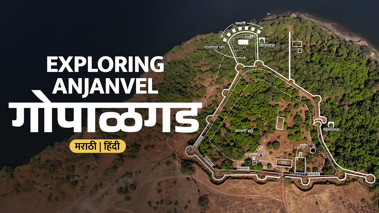 खाजगी मालकीचा गोपाळगड (अंजनवेल) | Gopalgad |  Konkan coastal ride - EP 10