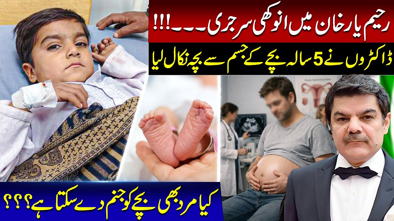 Boy child gives birth to another! How does science explain this?