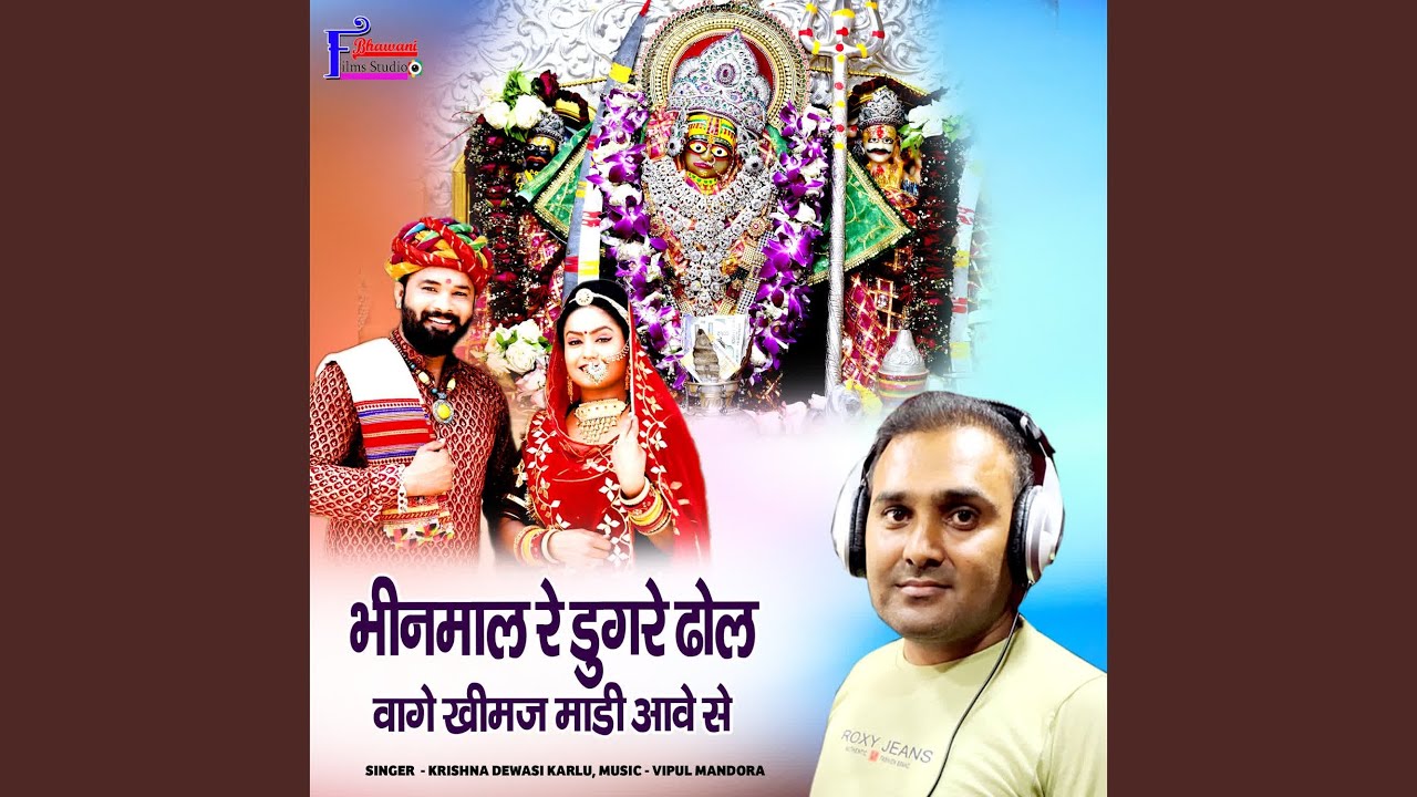 Bhinmal Re Dungre Dhol Vage Khimaj Madi Aave Se