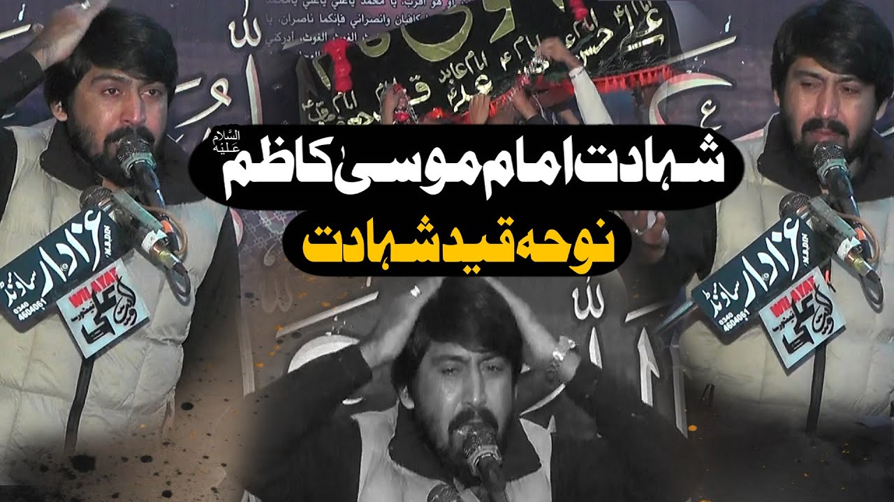 Shahdat imam Musa Kazim a.s ||Zakir Alam Abbas Bhatti||