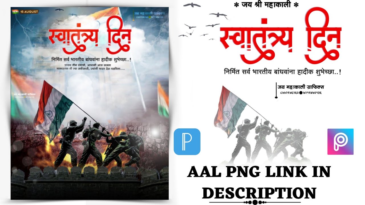 15 August banner editing || स्वतंत्रता दिवस banner editing || full tutorial || Independence day ||