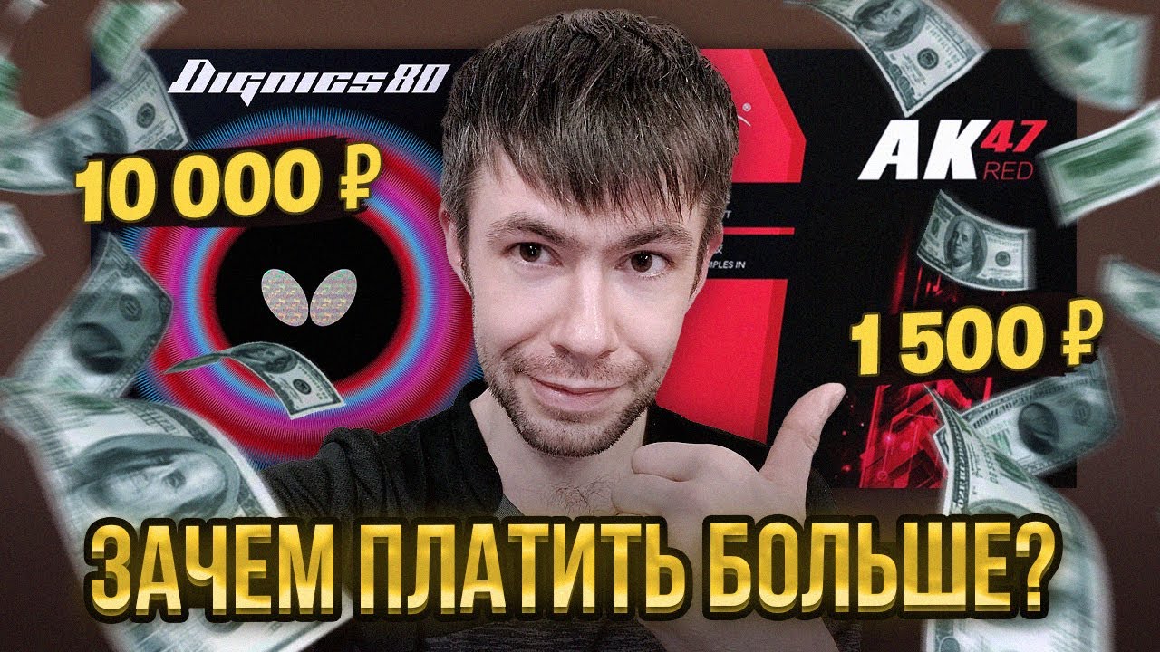 КТО МОЩНЕЕ: AK-47 RED vs Dignics 80