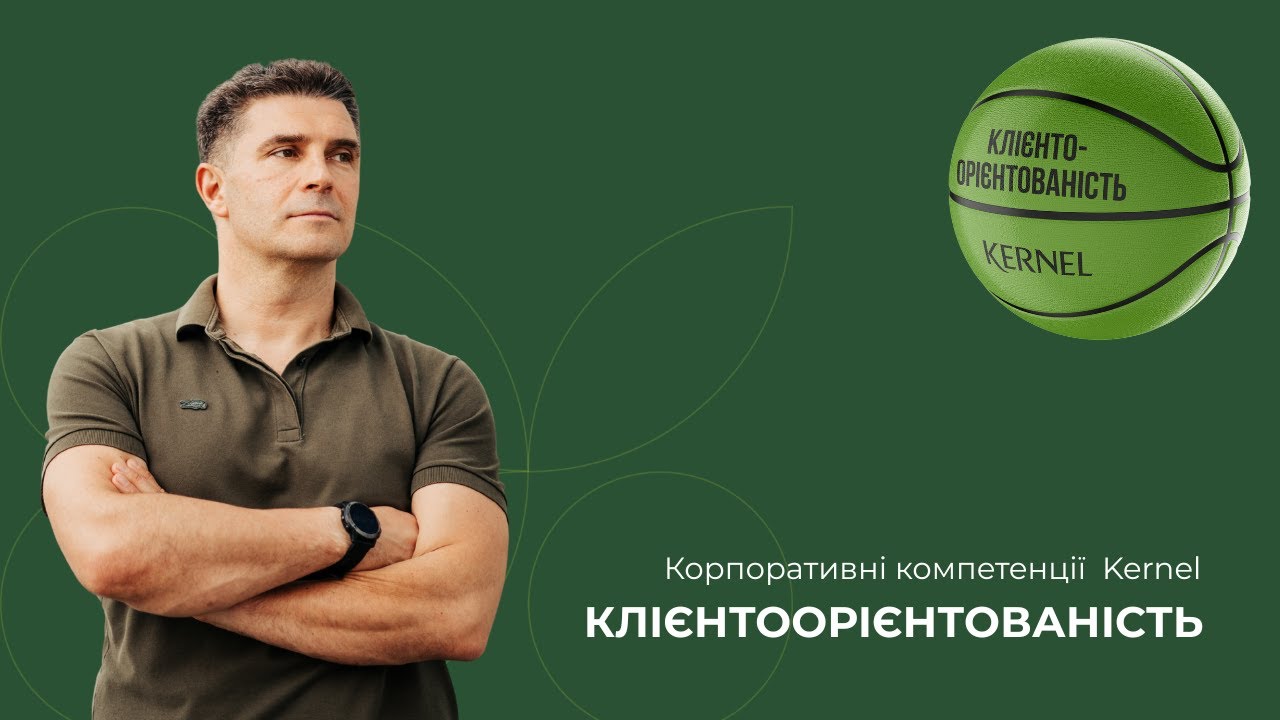 Інтерв'ю з Олександром Головіним, комерційним директором Kernel про Клієнтоорієнтованість