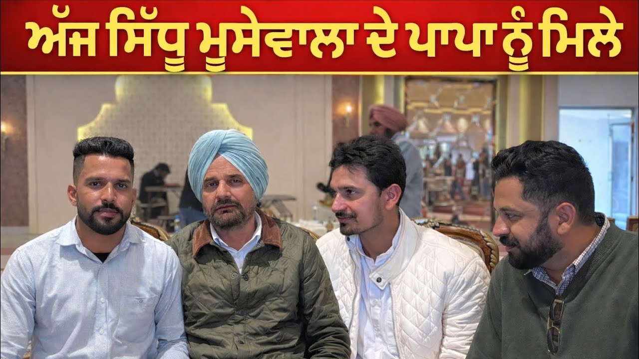ਅੱਜ ਸਿੱਧੂ ਮੂਸੇਵਾਲਾ ਦੇ ਪਾਪਾ ਨੂੰ ਮਿਲੇ । Mani Brar Vlogs