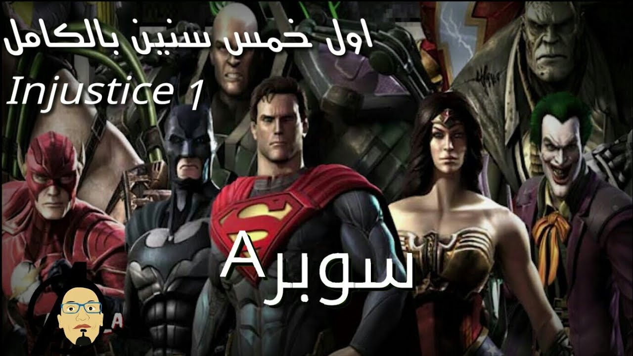 Injustice full, ملخص انجاستيس اول خمس سنين