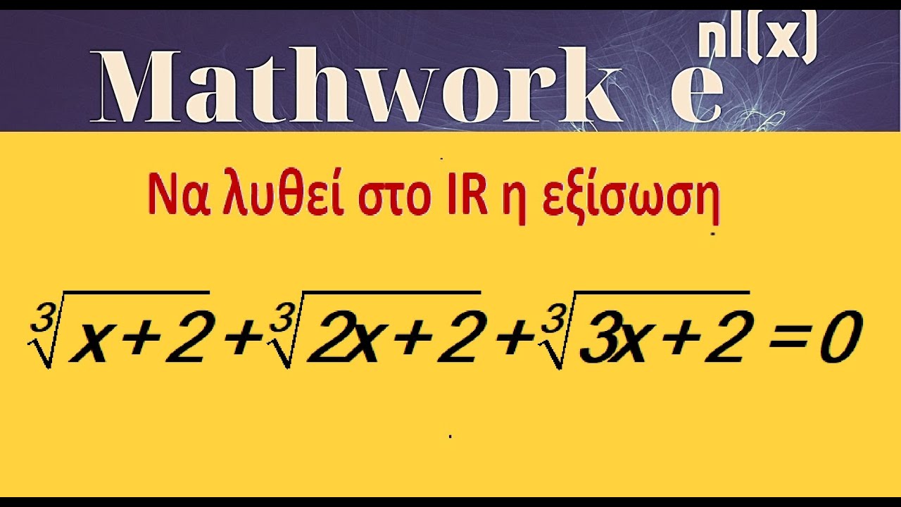Εξίσωση με ριζικά 02