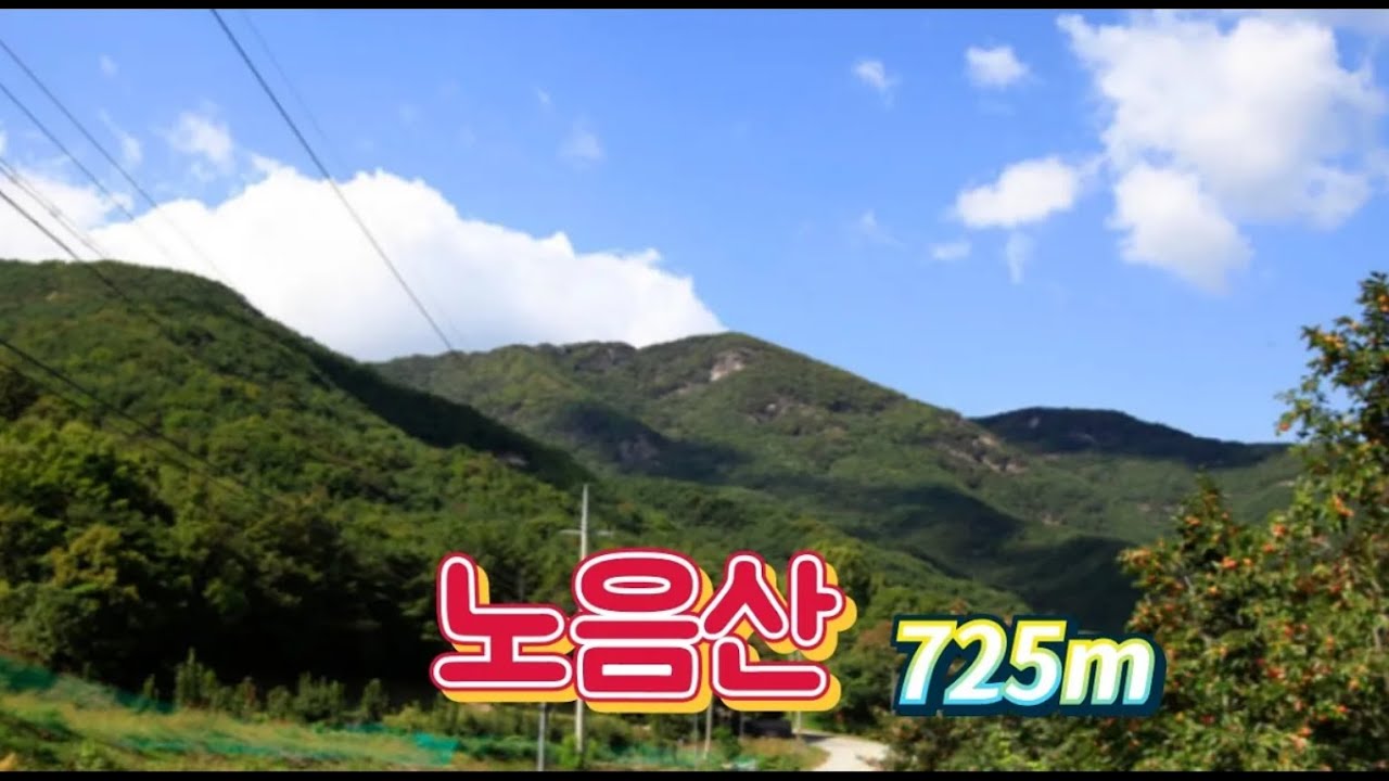 노음산 #노음산