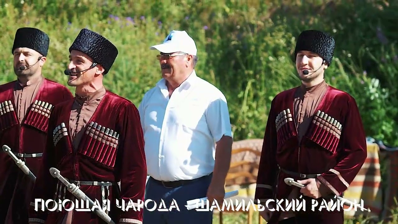 Поющая Чарода - Шамильский район