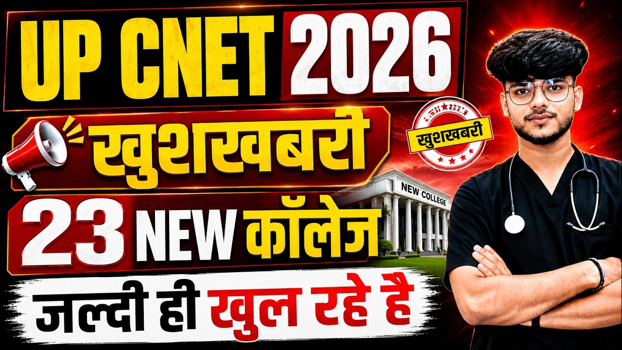 UP CNET 2026 New Colleges Update | 23 New Colleges Opening Soon