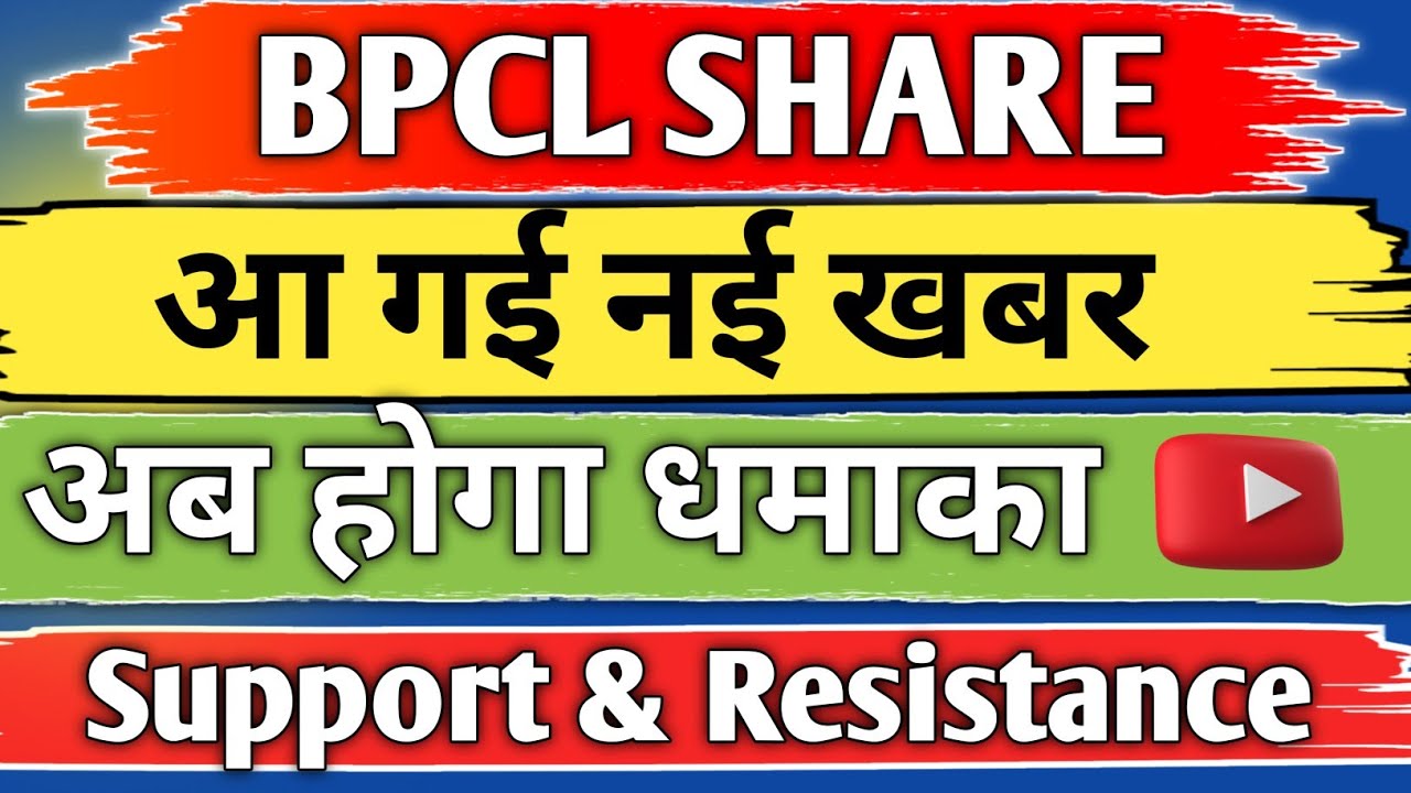 bpcl share latest news / bpcl share / bpcl share news today / bpcl share analysis /bpcl share target