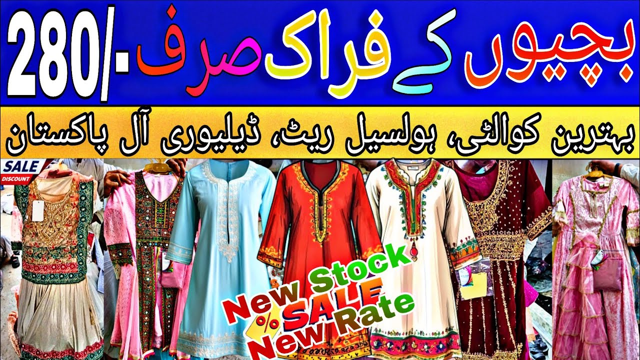 Cheapest Garments|At Shershah, Karachi|بچوں کےفراک صرف 280