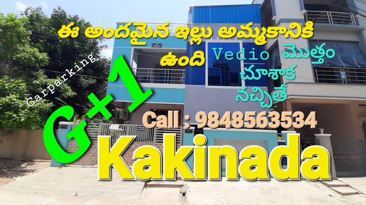 || × || కరణం గారి సెంటర్ కాకినాడ || G+1 || 172 గజాలు || ఆంధ్రప్రదేశ్ || Call : 9848563534 || × ||