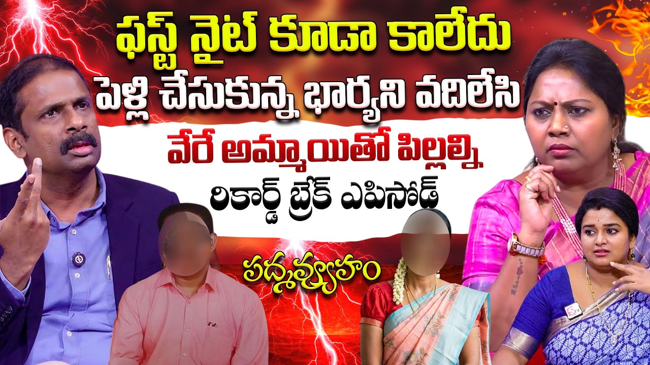 PADMAVYUHAM ( Best Episode ) Advocate Ramya | Dr Kalyan Chakravarthy | Sreevani | SumanTv Lifestyle