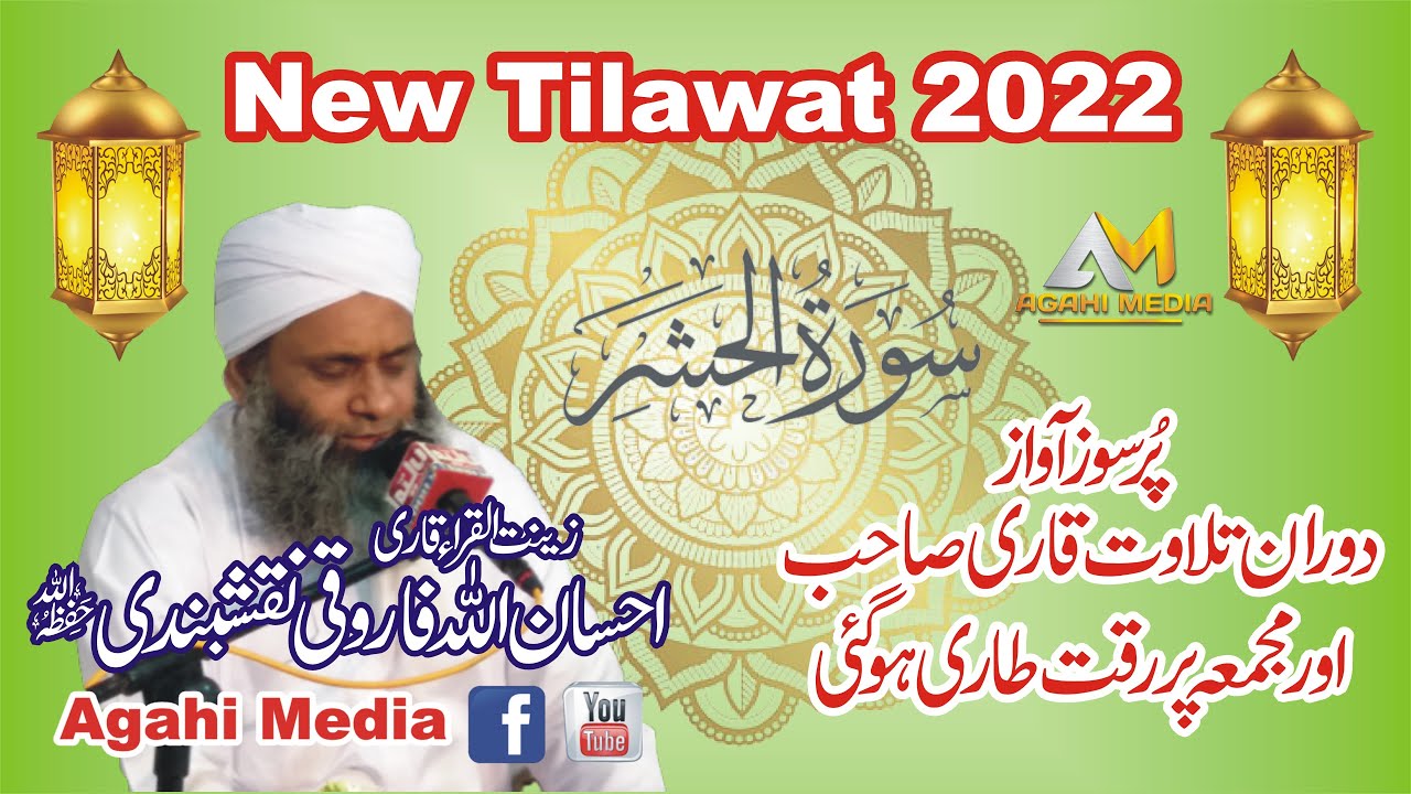 Latest Tilawat Qari Ihsan Ullah Farooqi 2022 | قاری احسان اللہ فاروقی | تلاوت قرآن | Agahi Media