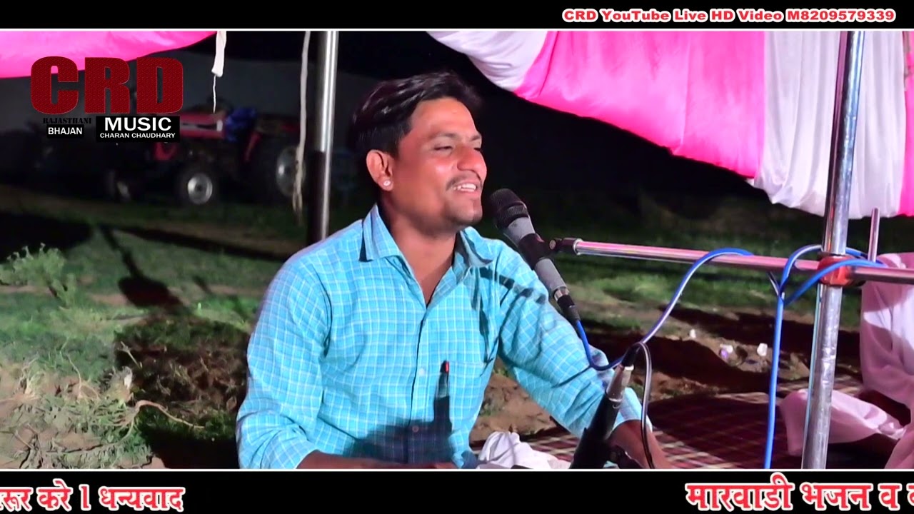 भाई रे हीरो सो जन्म घमायो भजन बिना बावला!! गायक कलाकार हेमराज गुर्जर चिण्डालिया