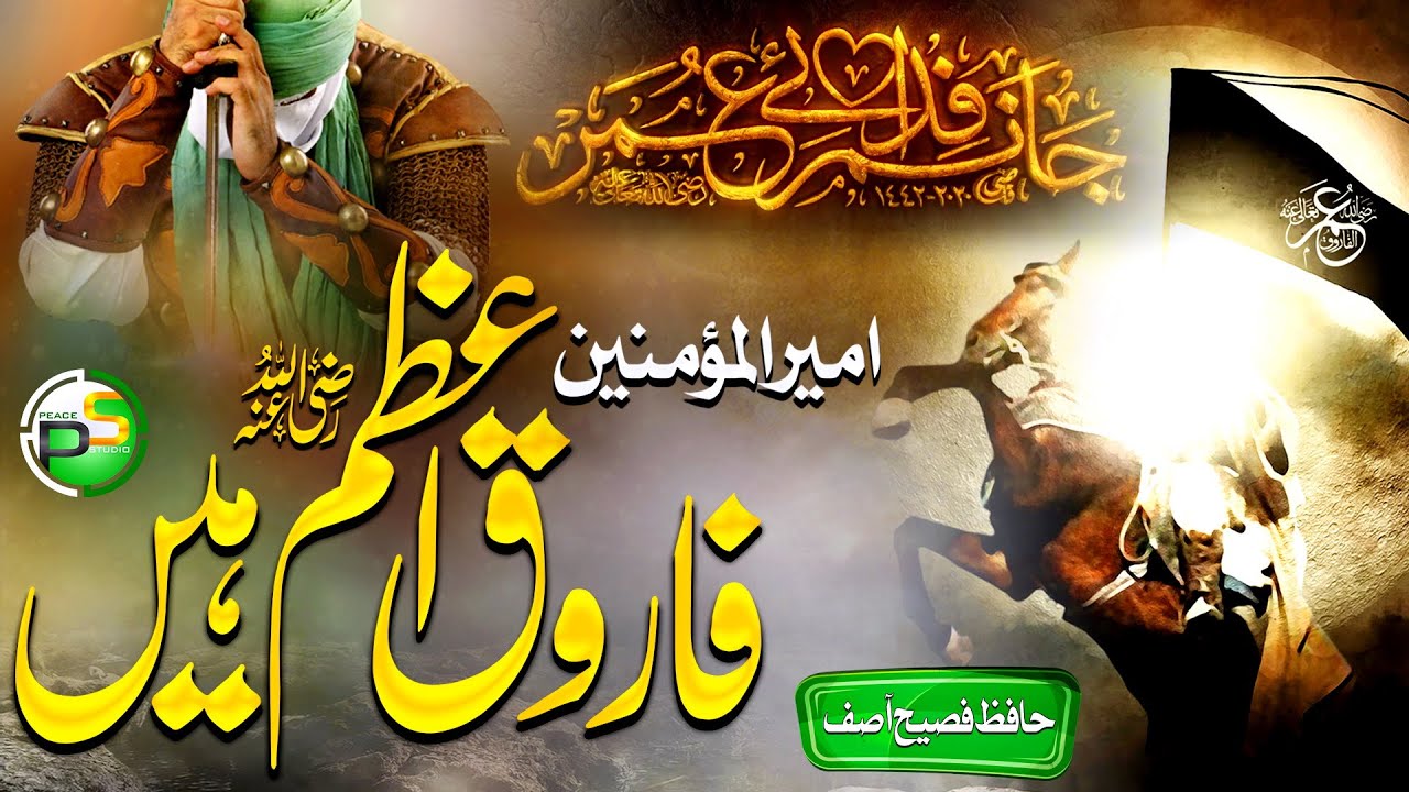 Manqabat 2021 - Syedana Farooq  E Azam - Janam Fida E Umer - Hafiz Fasih Asif - Peace Studio