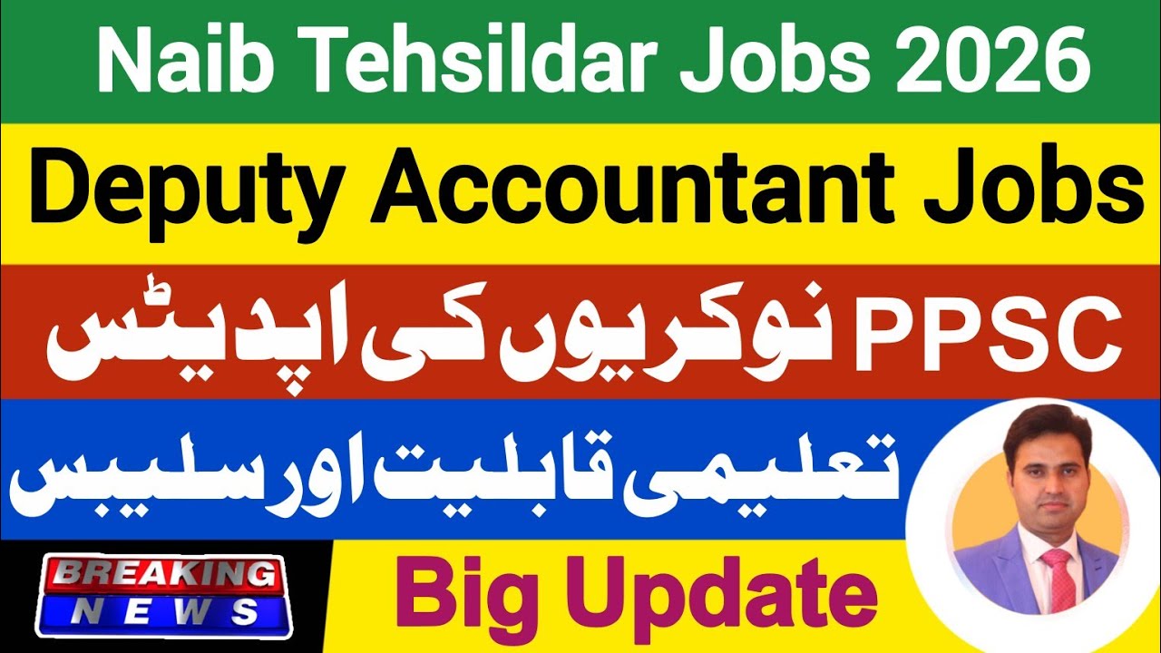 🔴Naib Tehsildar Jobs 2026 Updates | Deputy Accountant Jobs PPSC 2026|PPSC Upcoming Jobs 2026 Updates