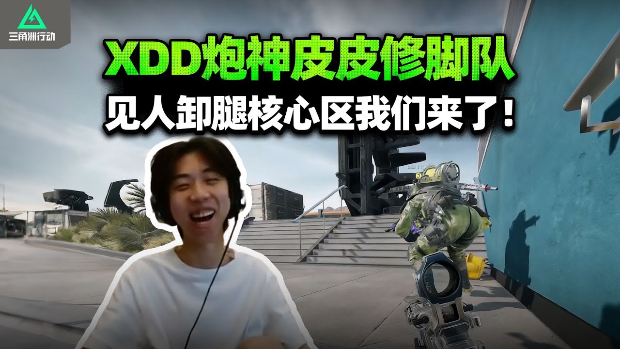 XDD皮皮YJJ航天三蜂医修脚 老左33蓝甲放空投硬控队友 撤离点拼手速炮神这波贪没了！#小叮当#pubg #pubgpc #pubgbattlegrounds