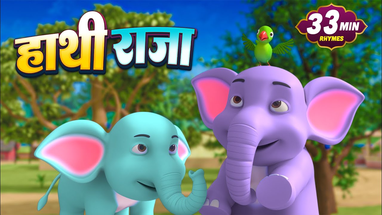 हाथी राजा कहाँ चले | 25 मिनट नॉन-स्टॉप मज़ेदार राइम्स | Hathi Raja | Hindi Rhymes And Babies Songs
