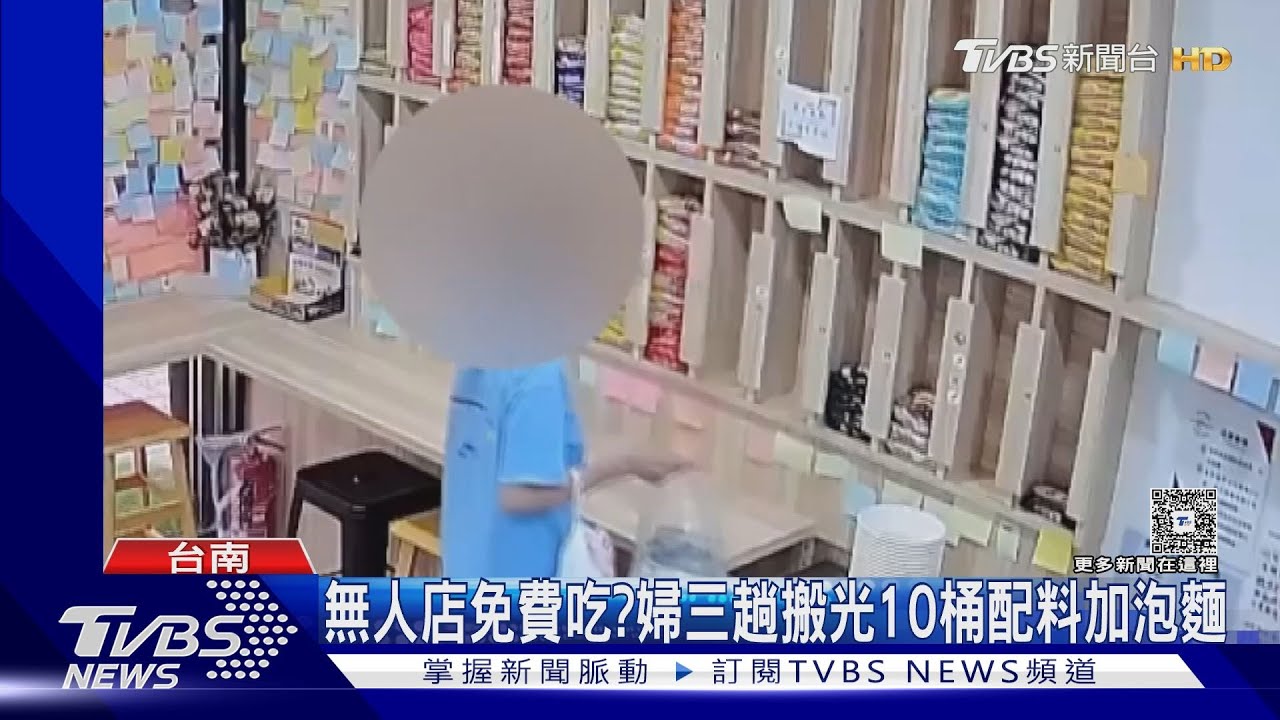 無人店掃貨! 婦18分鐘狂搬10桶配料加泡麵｜TVBS新聞 @TVBSNEWS01