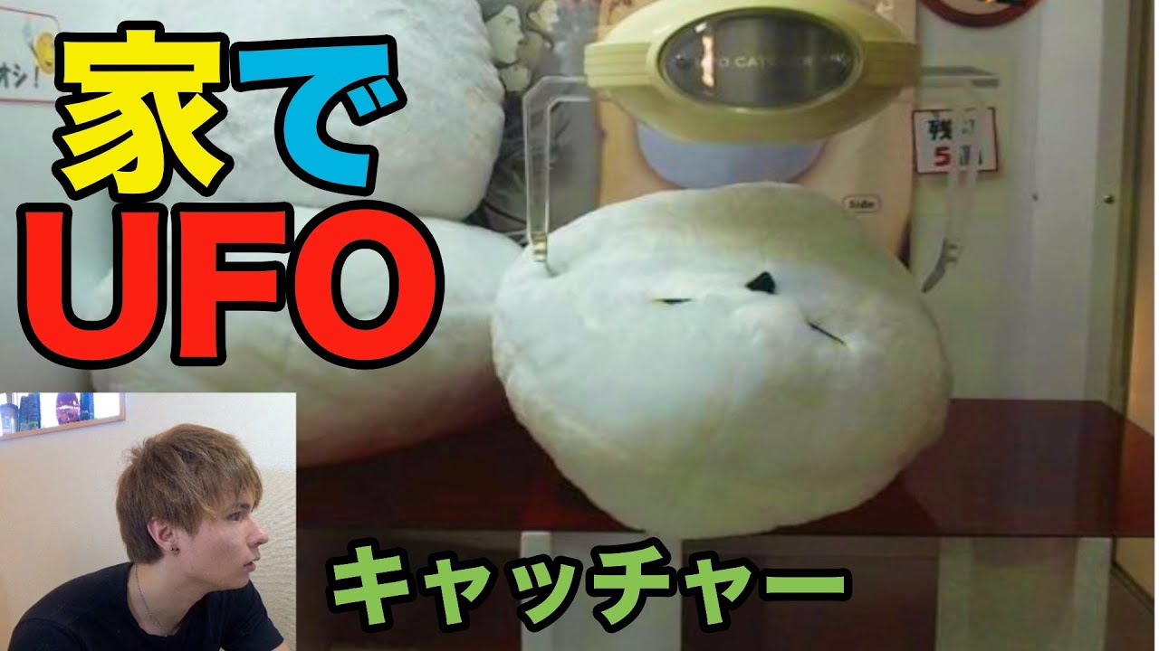 家でUFOキャッチャー！#2  PDS