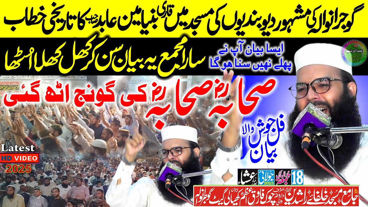 Latest Best Khitab | Qari Binyamin Abid | Shan e Sahaba Wa Shan e Hussain | Gujranwala 2025