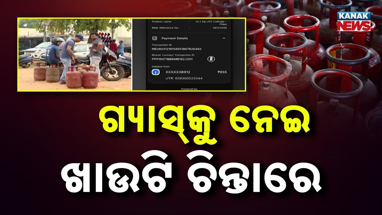 Gas Cylinder Crisis | Customers Worried About Smartphone-Only Booking | Update From Kendrapara