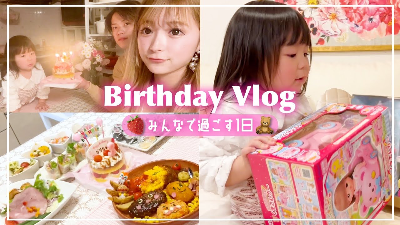 【VLOG】蘭愛さんお誕生日パーティー💗すきぴも来てくれてみんなでお祝いしました〜！