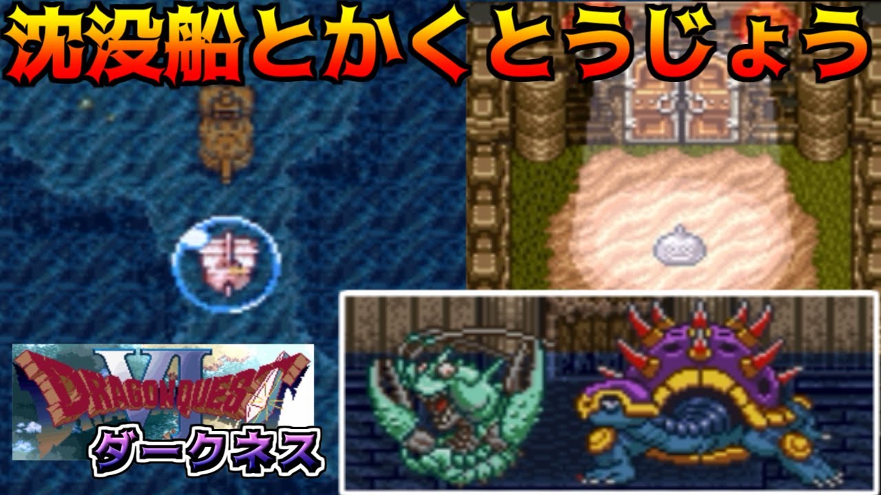 ドラクエダークネス体験版 #32 沈没船と格闘場【悪夢のドラクエ6 Ver 0.2.0】kazuboのゲーム実況