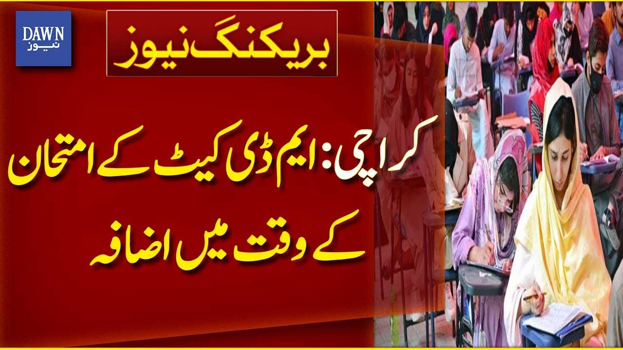 Karachi: Dow University Extends Duration Of MDCAT Exam | Breaking News | Dawn News