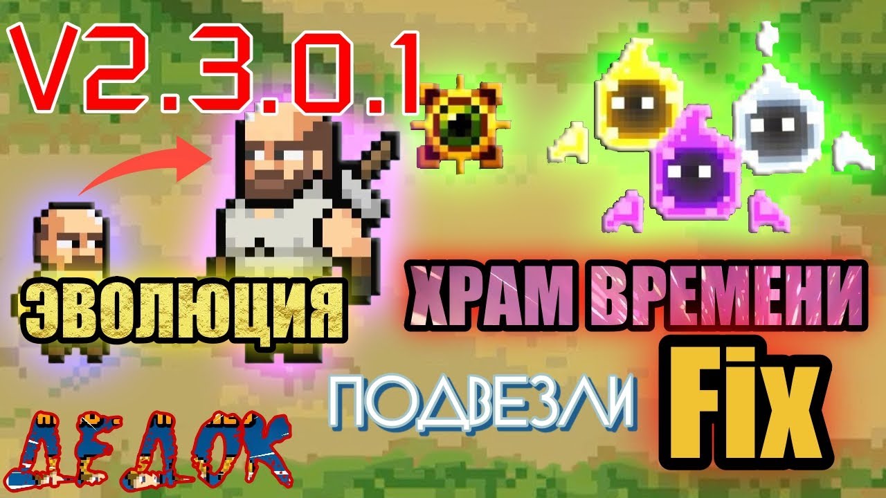 Обнова И Фиксы Багов V2 3 0 1 Days Bygone
